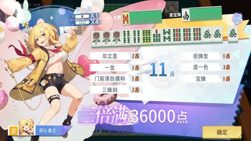 Скриншот 2 к игре 玖玖麻将-国标麻将立直麻将