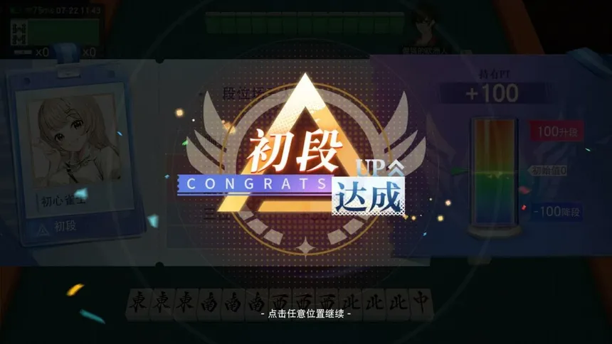 Скриншот 7 к игре 玖玖麻将-国标麻将立直麻将