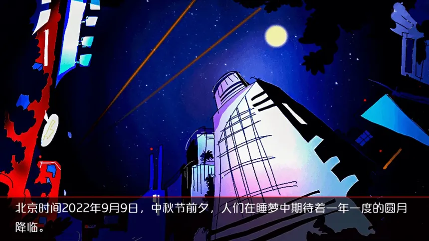Скриншот 1 к игре 城市怪谈之不要看月亮