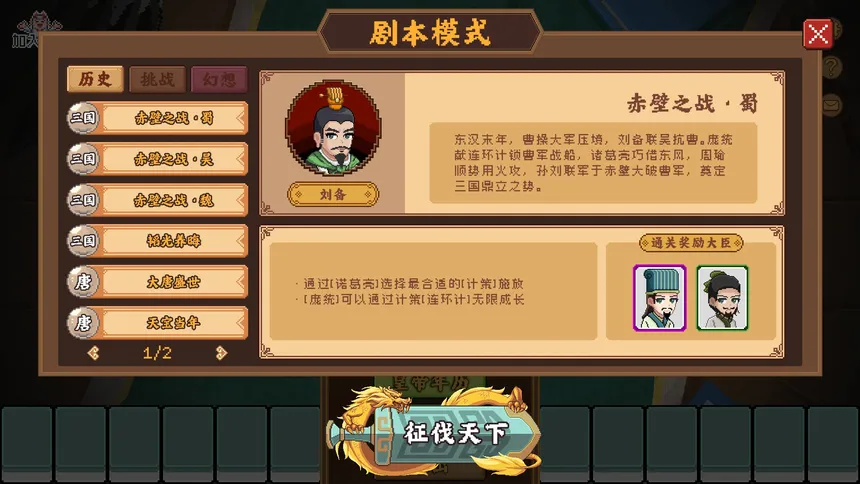 Скриншот 3 к игре 皇帝游戏：天下-皇游天下