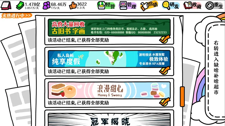 Скриншот 4 к игре 十元怎么买下世界
