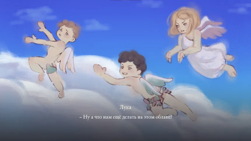 Скриншот 5 к игре Небеса