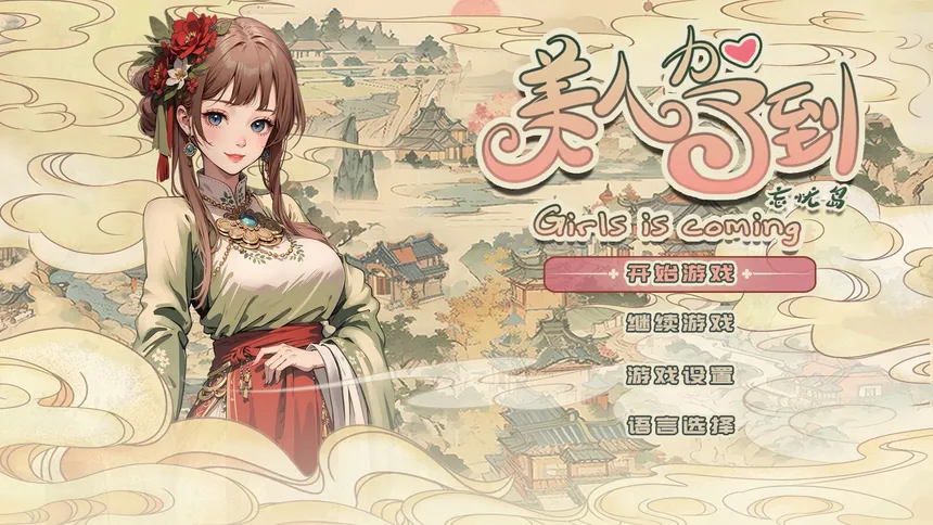 Скриншот 1 к игре Girl is coming
