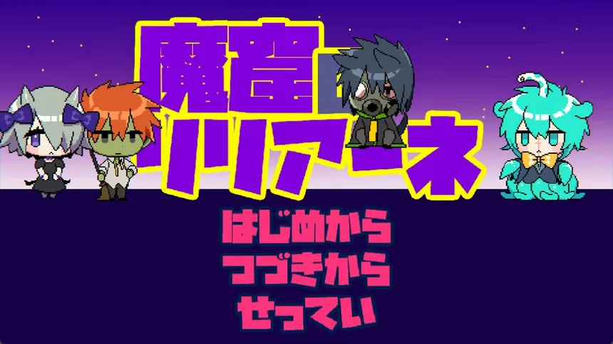 Скриншот 1 к игре 魔窟のリリアーネ