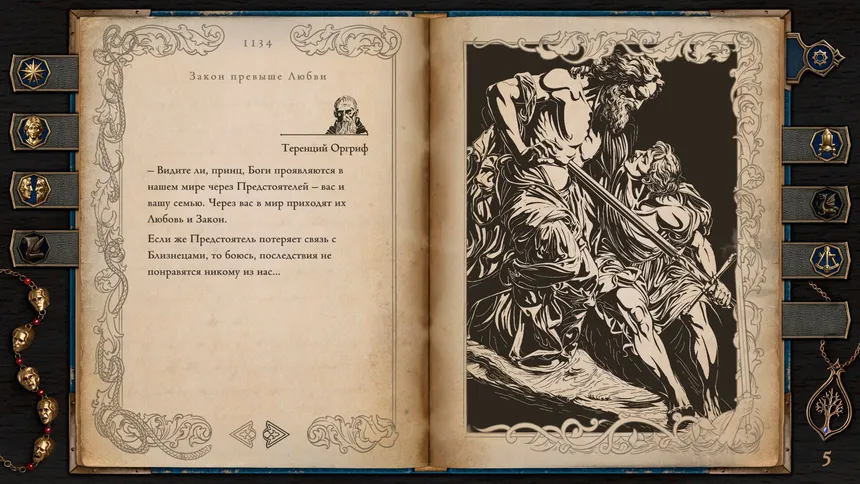Скриншот 1 к игре The Life and Suffering of Prince Jerian