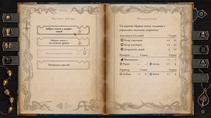 Скриншот 2 к игре The Life and Suffering of Prince Jerian