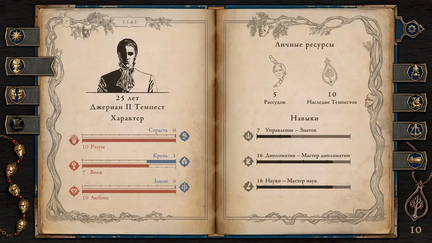 Скриншот 3 к игре The Life and Suffering of Prince Jerian