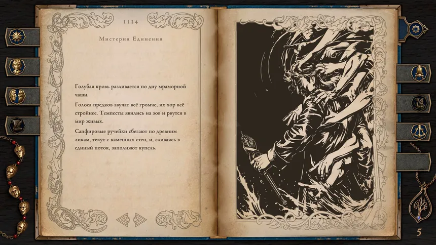 Скриншот 4 к игре The Life and Suffering of Prince Jerian