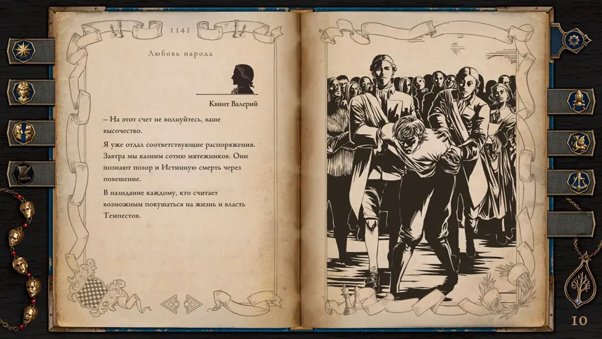 Скриншот 8 к игре The Life and Suffering of Prince Jerian