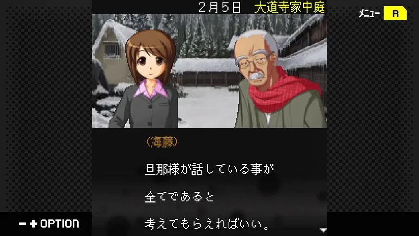 Скриншот 1 к игре G-MODEアーカイブス+ 探偵・癸生川凌介事件譚 Vol.15「逢魔が刻の狂詩曲」
