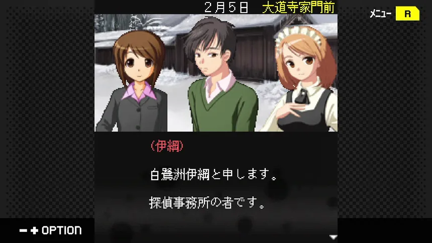 Скриншот 3 к игре G-MODEアーカイブス+ 探偵・癸生川凌介事件譚 Vol.15「逢魔が刻の狂詩曲」