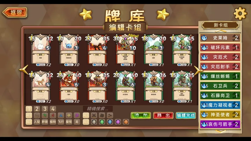 Скриншот 2 к игре 魔物卡牌