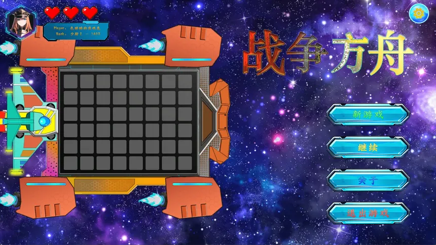 Скриншот 1 к игре 战争方舟