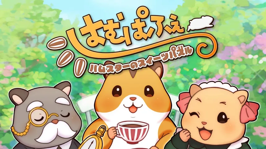 Скриншот 1 к игре はむぱふぇ　ハムスターのスイーツパズル