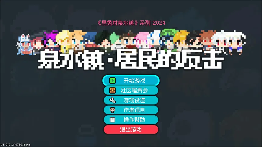 Скриншот 3 к игре 泉水镇·居民的反击💩