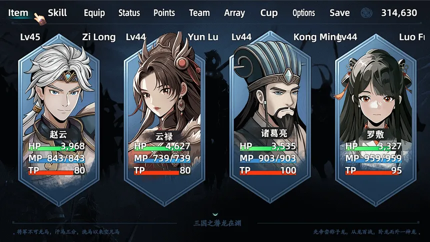 Скриншот 1 к игре 三国志潜龙在渊