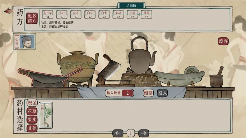 Скриншот 5 к игре 本草归元录