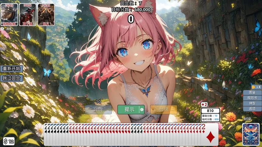 Скриншот 3 к игре How Can a Joker Like Me Play Cards with a Beautiful Girl