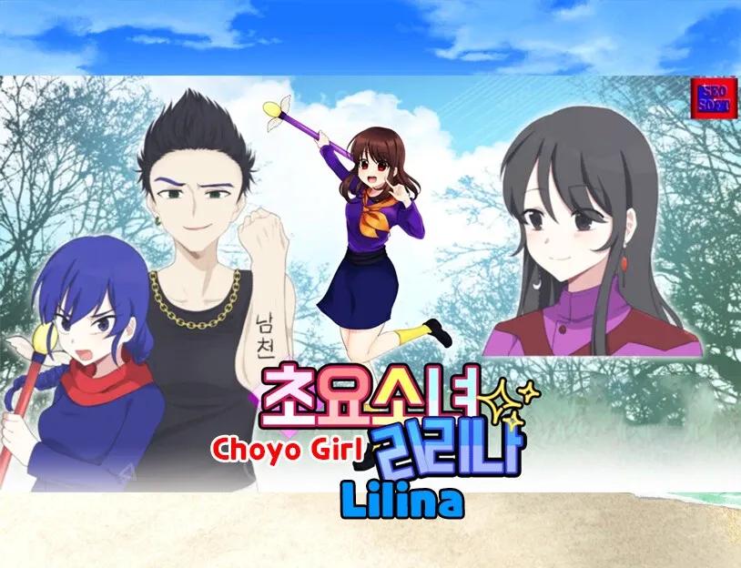 Скриншот 1 к игре 초요소녀 리리나(Choyo Girl Lilina)