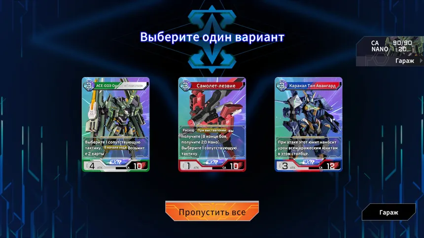Скриншот 4 к игре ACE Strategy: Mecha Nova
