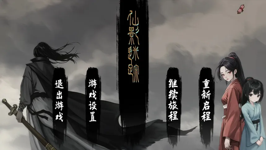 Скриншот 1 к игре 在时间的尽头等你