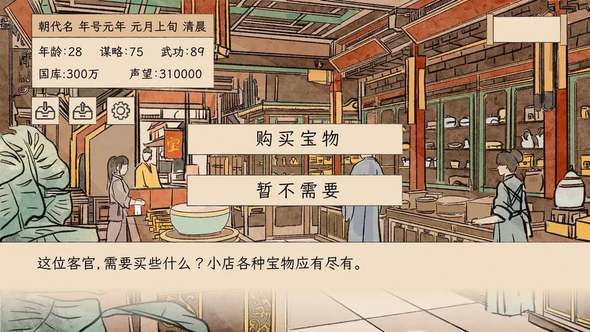 Скриншот 2 к игре 女帝:日月明空