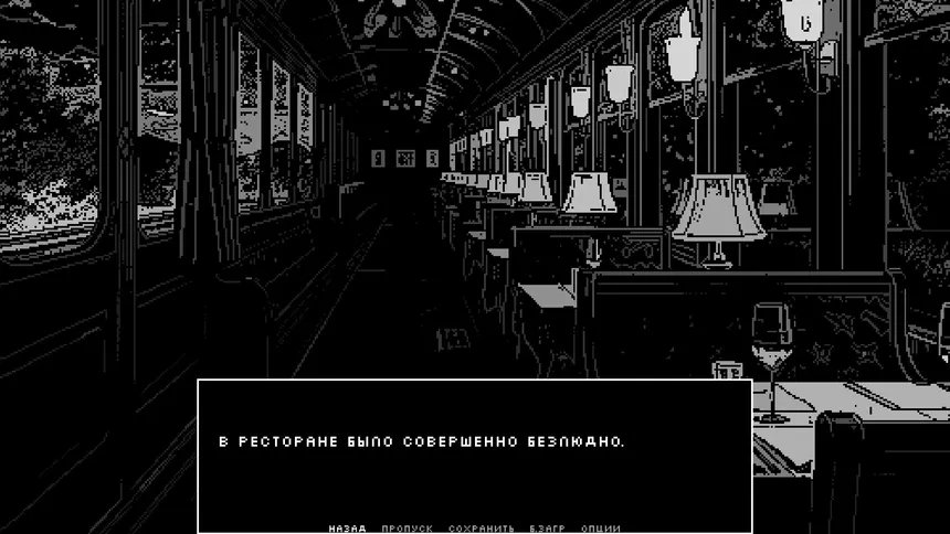 Скриншот 5 к игре Сумеречный Экспресс