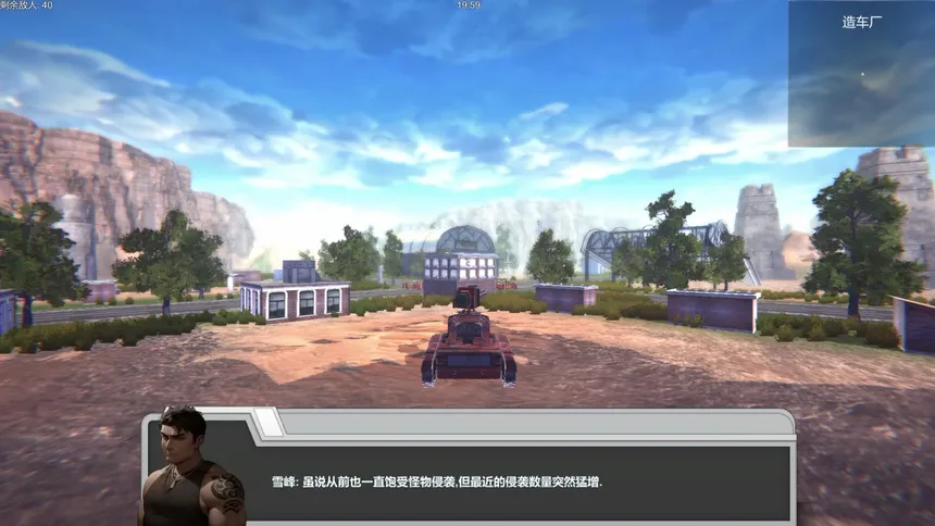 Скриншот 4 к игре 最终战车