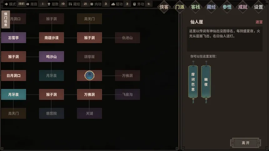 Скриншот 2 к игре 懒人也江湖