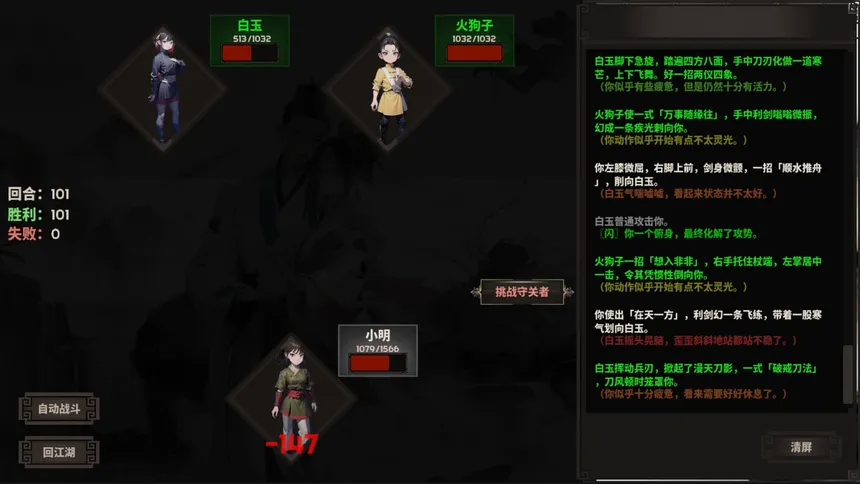 Скриншот 8 к игре 懒人也江湖