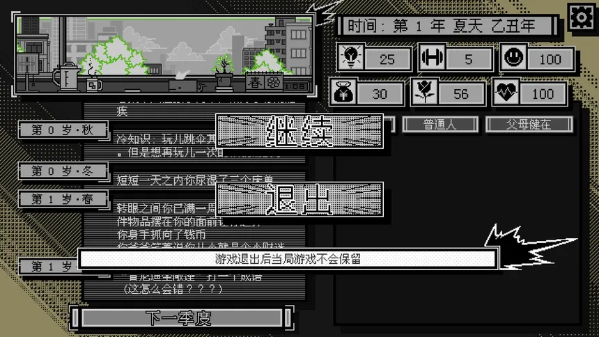Скриншот 7 к игре 花样人生模拟器