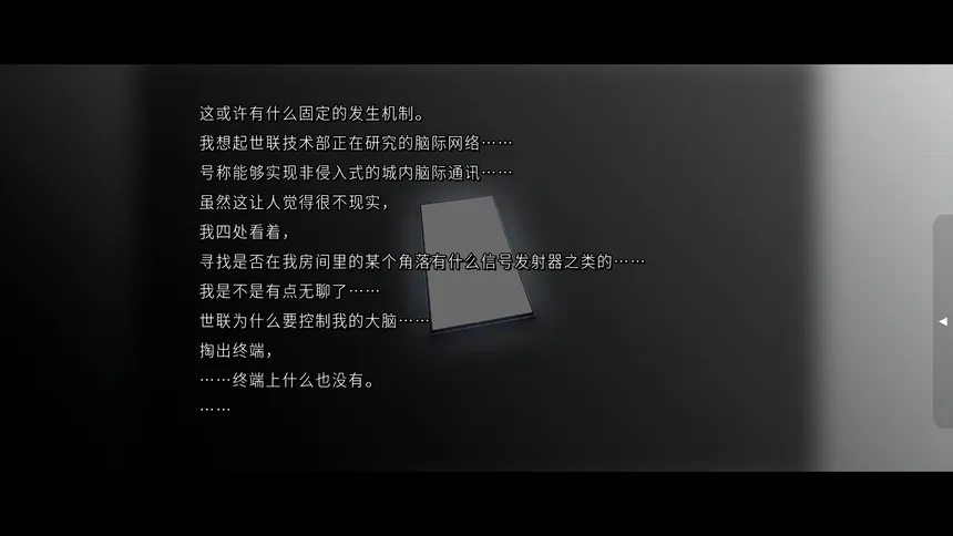Скриншот 1 к игре 人类终结之日——2074