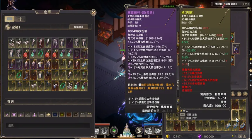 Скриншот 2 к игре 黯魂录：斩仙