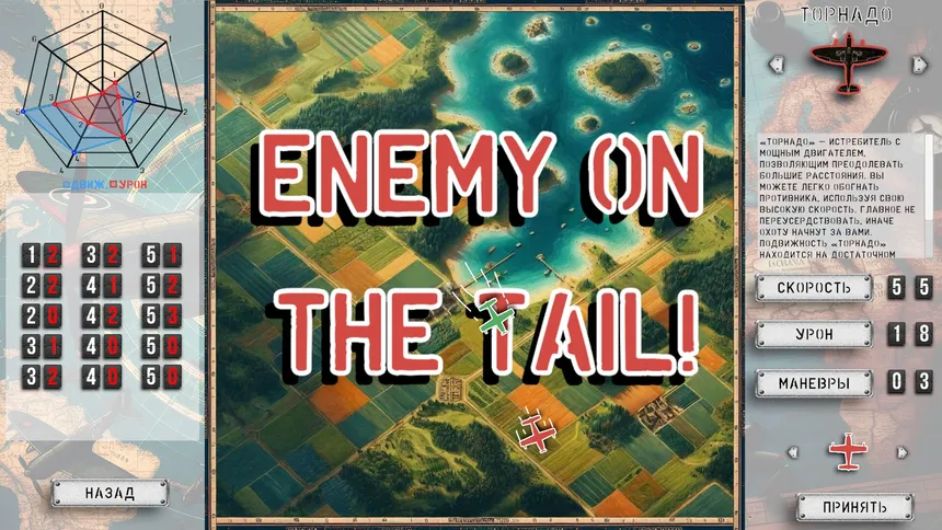 Скриншот 1 к игре Enemy on the tail!