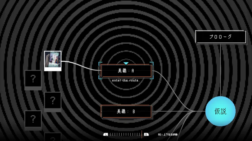 Скриншот 7 к игре ユメザメの仮説