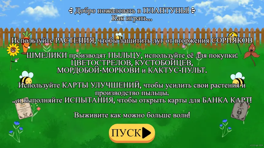 Скриншот 6 к игре ПЛАНТУНЫ
