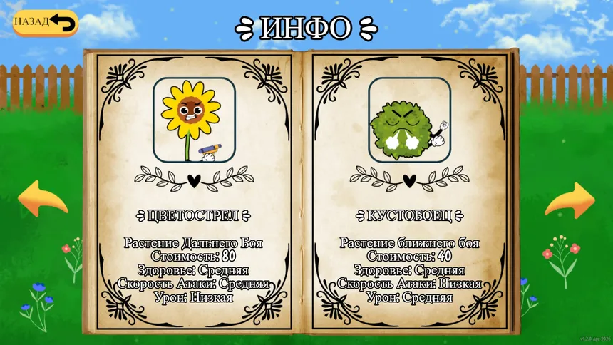 Скриншот 7 к игре ПЛАНТУНЫ
