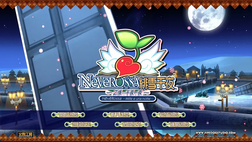 Скриншот 1 к игре 緋雪千夜 Remaster