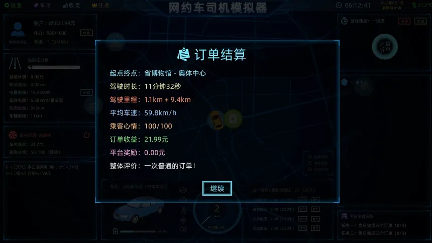 Скриншот 2 к игре 网约车司机模拟器