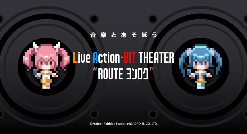 Скриншот 1 к игре Live Action-BIT THEATER "ROUTEヨンロク"