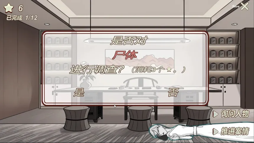 Скриншот 1 к игре 南宫侦探社（Nangong Detective Agency）