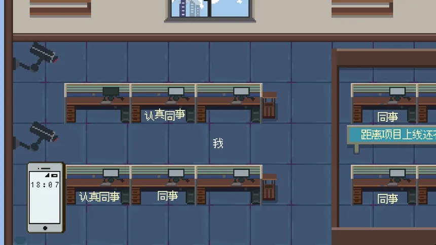 Скриншот 3 к игре 能准点下班吗？