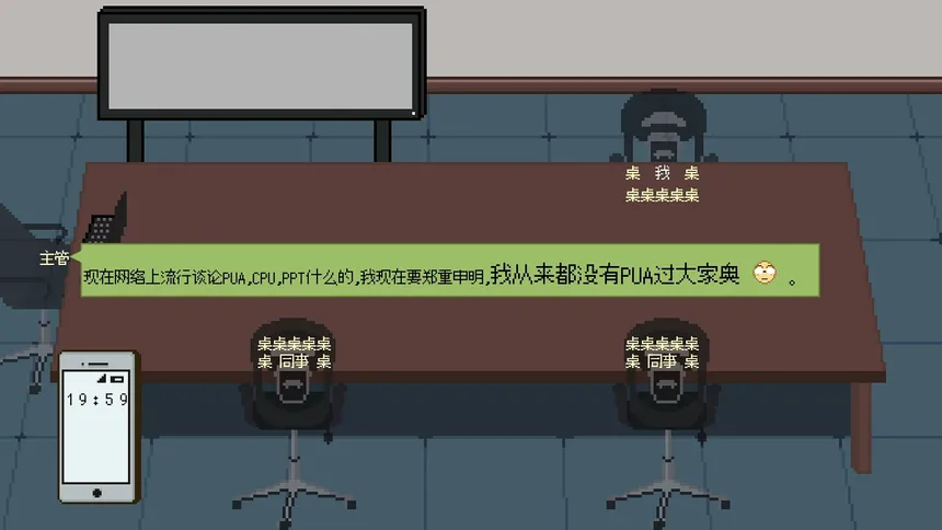 Скриншот 5 к игре 能准点下班吗？