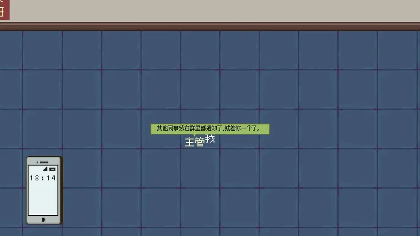 Скриншот 7 к игре 能准点下班吗？