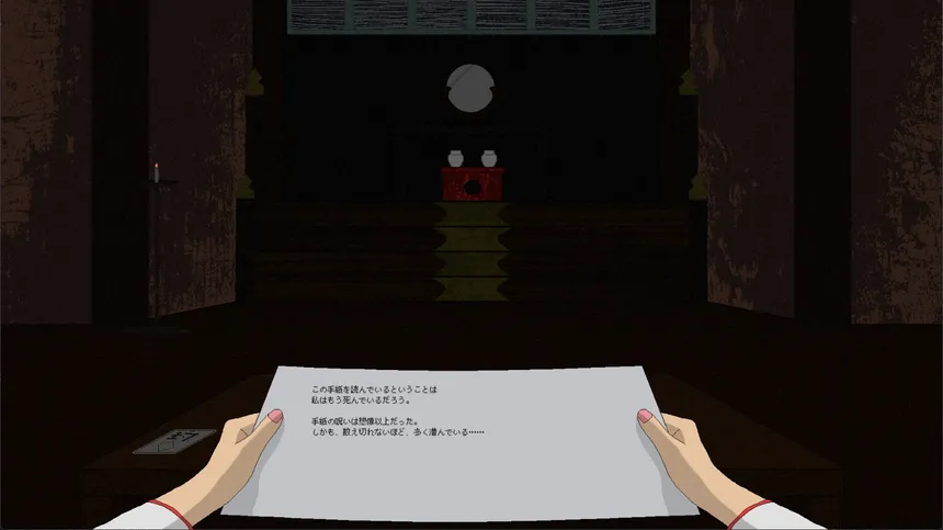 Скриншот 1 к игре 呪いの手紙　cursed letter