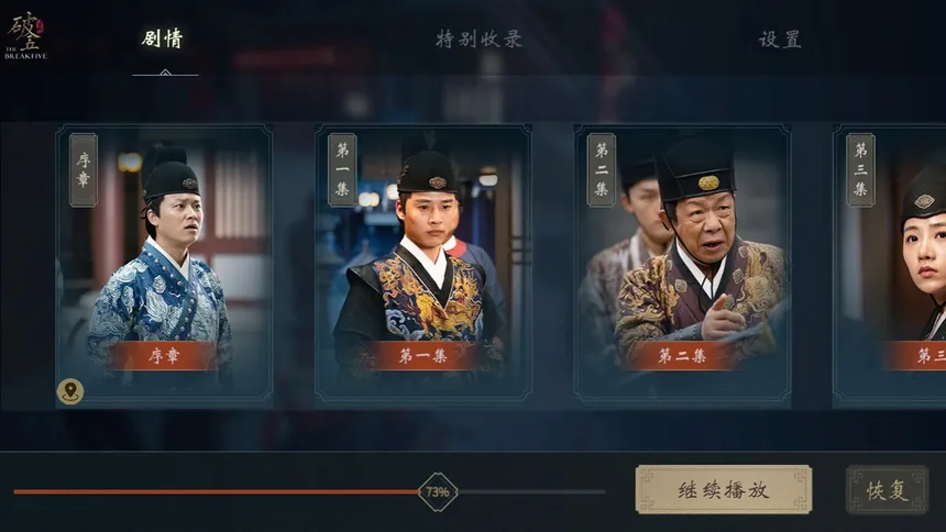 Скриншот 1 к игре 破五：锦衣卫