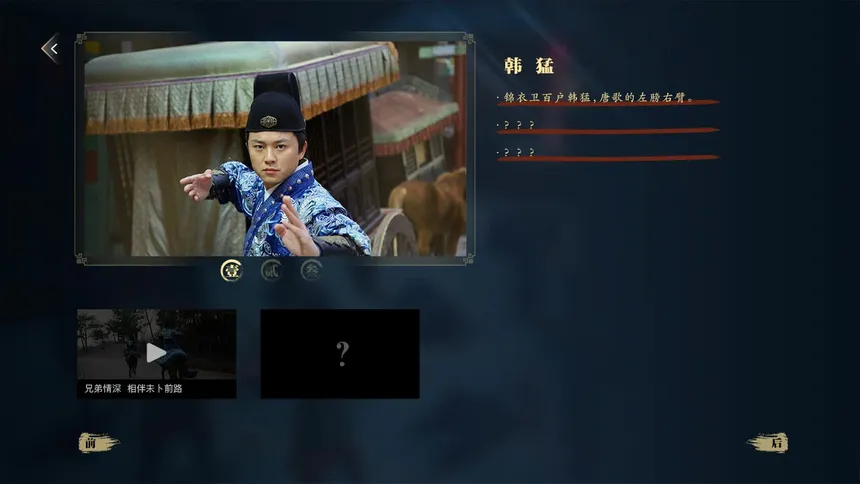 Скриншот 5 к игре 破五：锦衣卫