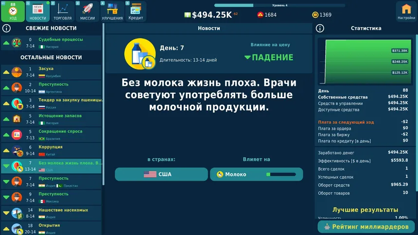 Скриншот 2 к игре Stock Exchange Game