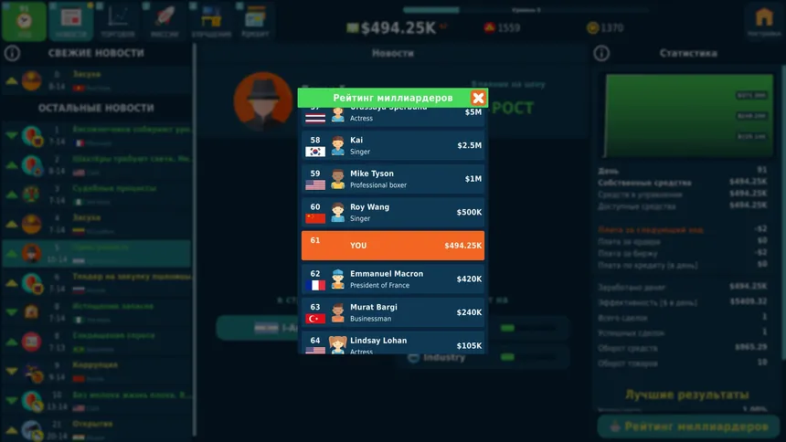 Скриншот 5 к игре Stock Exchange Game