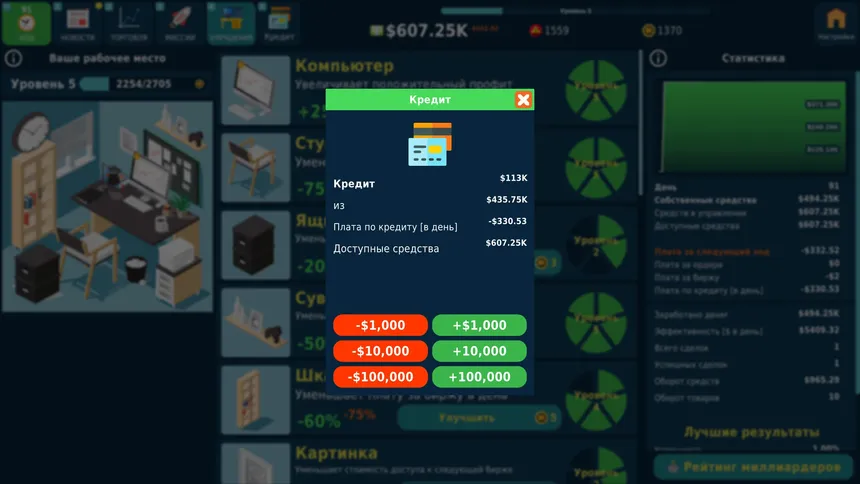 Скриншот 7 к игре Stock Exchange Game